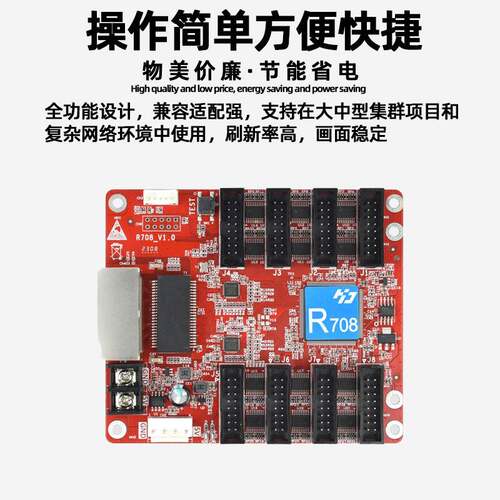 灰度科技HD-R708全彩LED显示屏接收卡电子屏视频广告屏控制卡