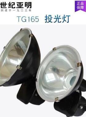 TG-165上海T165聚光G型圆形投光灯2水50w00w户外防强4光