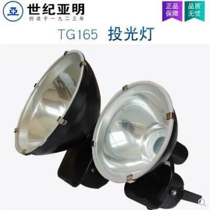 TG-165上海T165聚光G型圆形投光灯2水50w00w户外防强4光