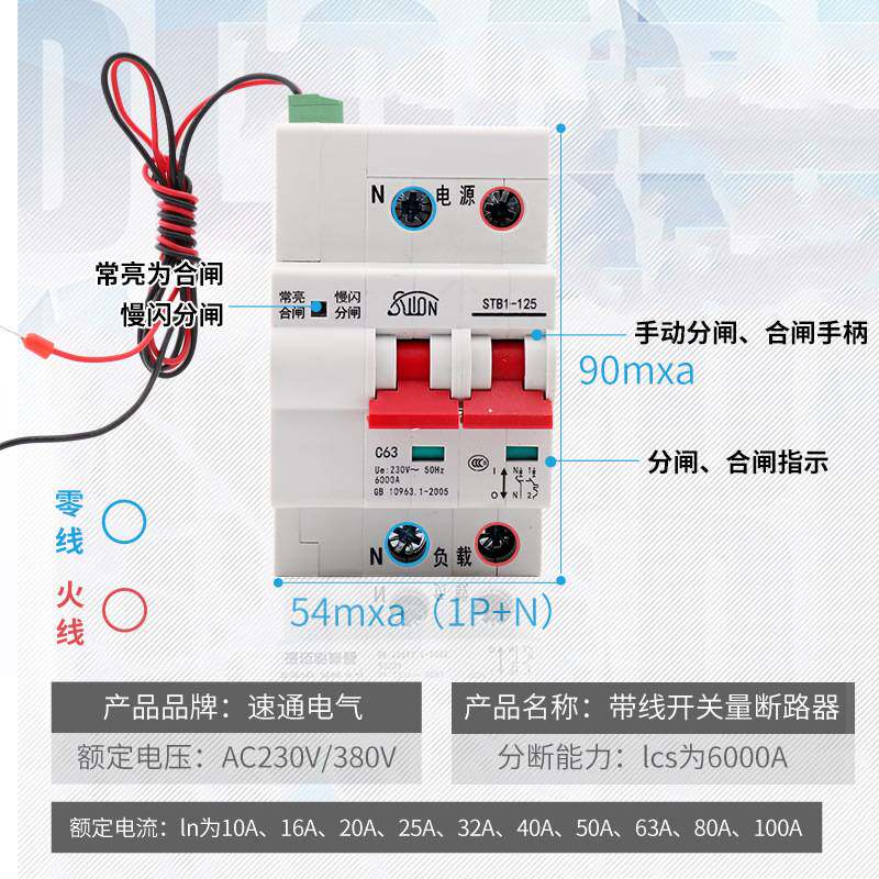 线控断路器重合闸开关量无源触点控制带线远程控制空气开关