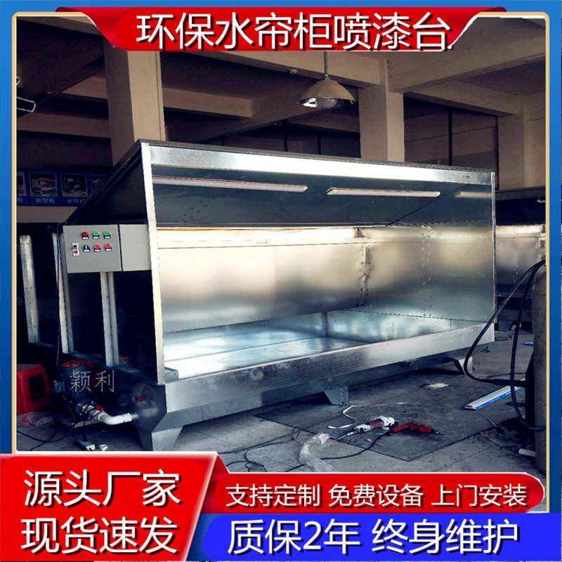 人双位水柜帘柜喷漆烤漆房喷油台工水帘机-1业打工样抛光废气处理