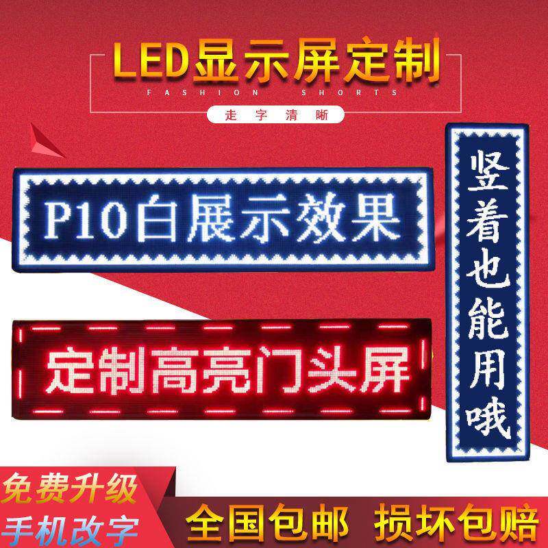 LED告示屏滚动字幕屏屏流广动走字门头广告显牌电CPF子屏防水全彩