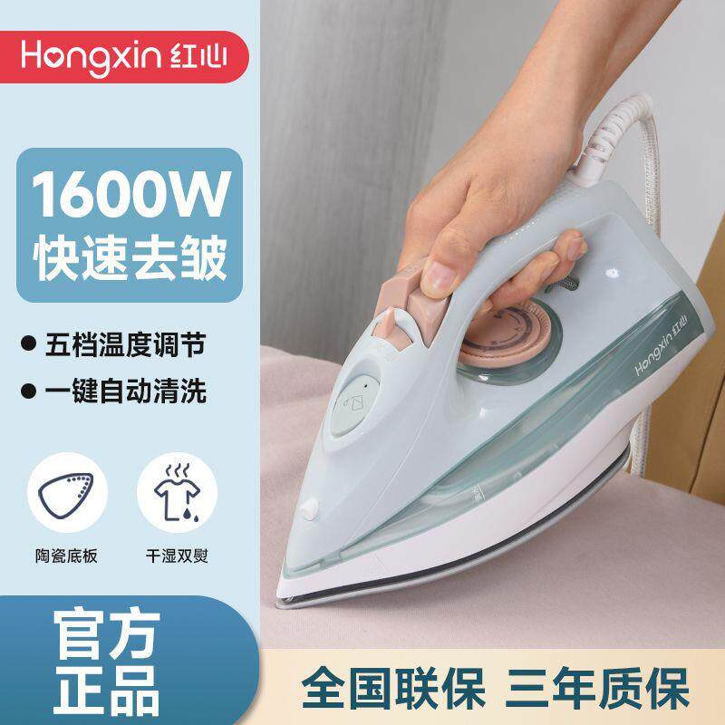 红宿心熨斗家用持手蒸汽挂机小型熨烫机学生舍熨衣服89154电烫熨