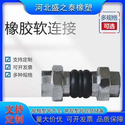 胶软连接可曲KT挠X型法兰丝高DCU扣软连接柔性高弹体压连接橡头