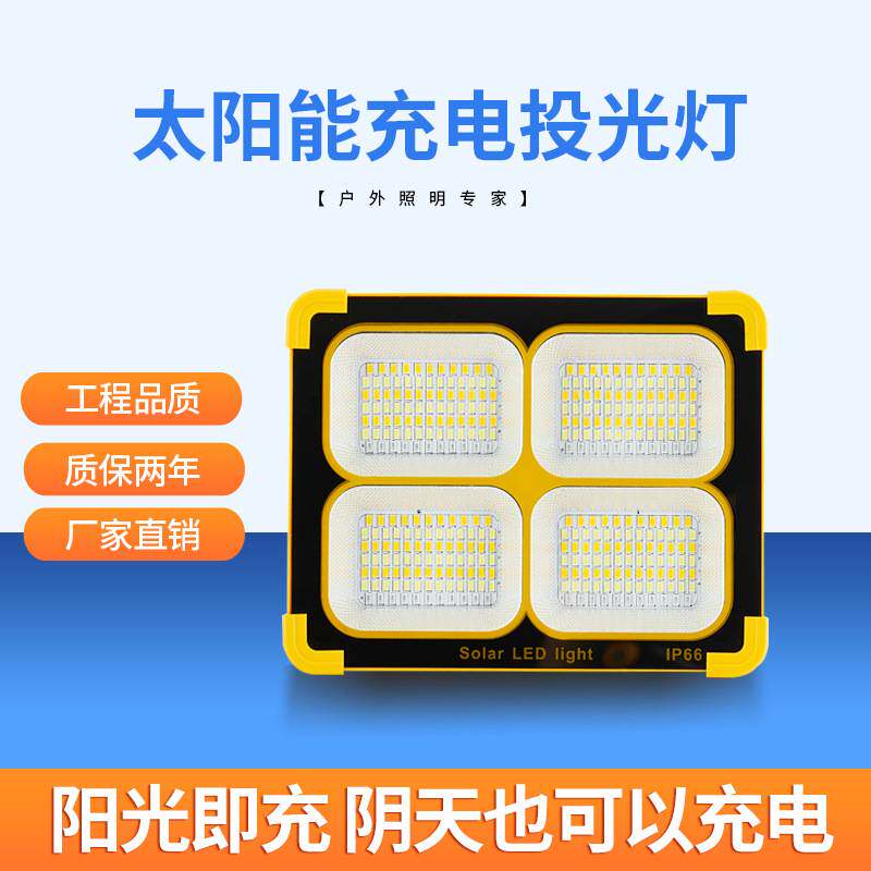 跨境露营太阳能手提投光灯户外家用便携式投光灯手机充电应急灯