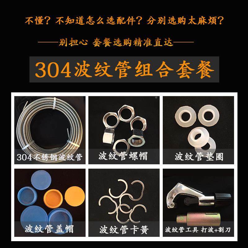 4分锈波纹管套餐6钢304不不锈钢波纹管盘管配整圈套分螺帽垫圈包