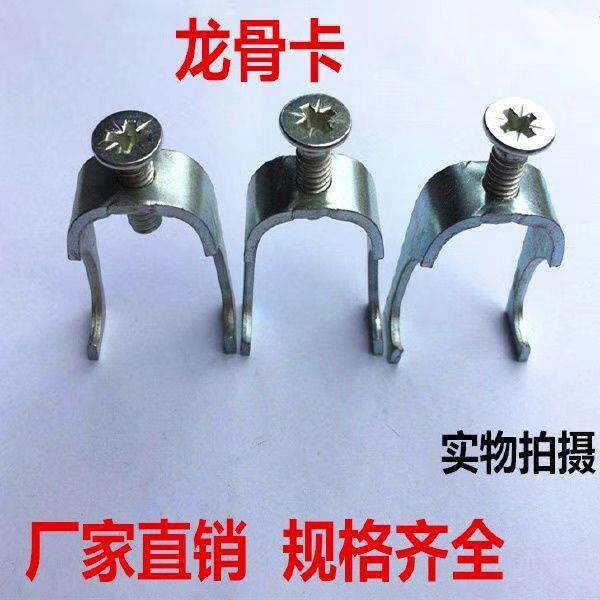 pdd-6848龙线骨卡DGJ镀锌龙20KB骨G电管管卡6分卡扣勾卡吊卡龙骨