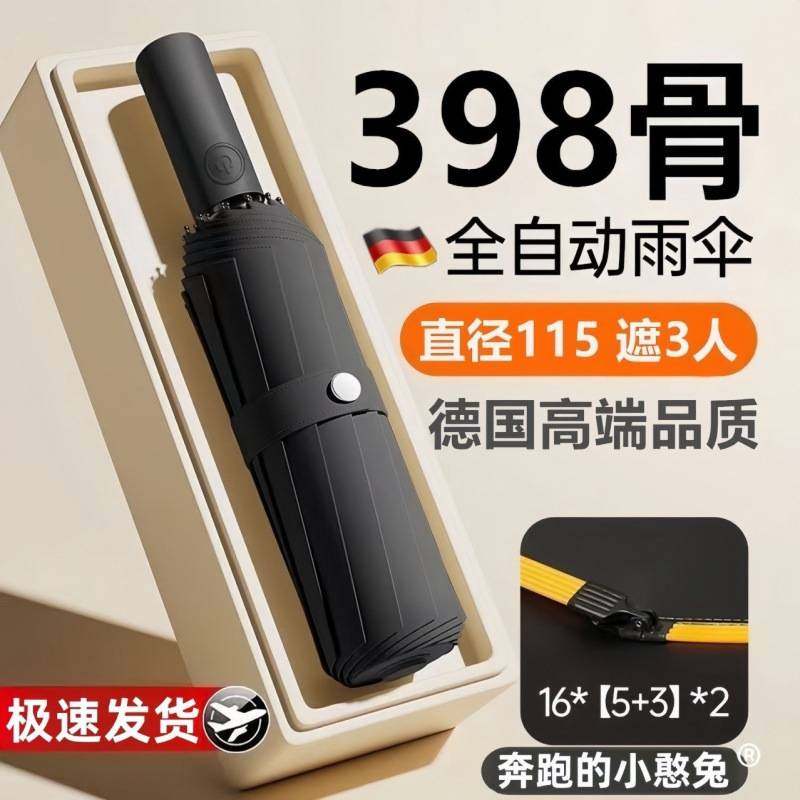 398骨 全自动雨伞折叠反向抗风加大晴雨两用学生太阳伞紫外线防晒