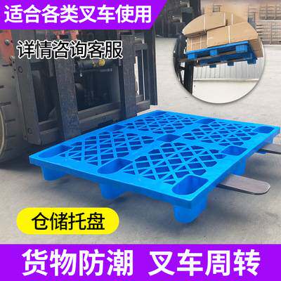 网格九脚塑料托盘工业叉车仓库货物垫板防潮垫垫仓板超市栈板卡板