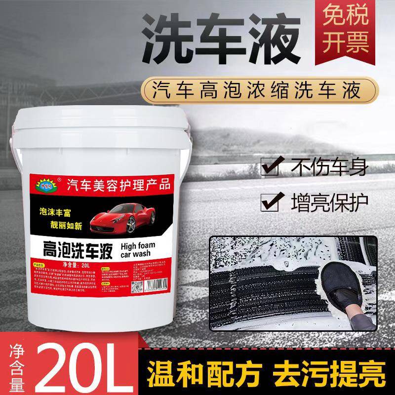 厂家供坤直博硕樱桃爽丰高泡洗车液大桶2490L汽车洗车香波泡沫0富