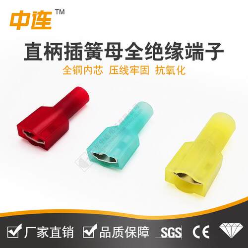 中直柄插簧母连绝缘中连1/1接头连接器FFDN铜端头尼龙冷压接线端
