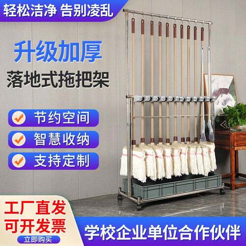 不dRkmZ3HH钢落地架拖锈把架可移动商用置物墩布扫把式架清洁工具