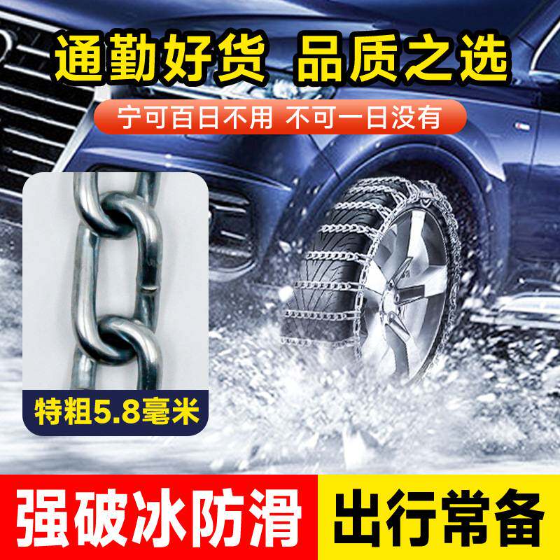 加粗汽车防滑链越野车SUV皮卡小轿车面包车通用型雪地应急链加密