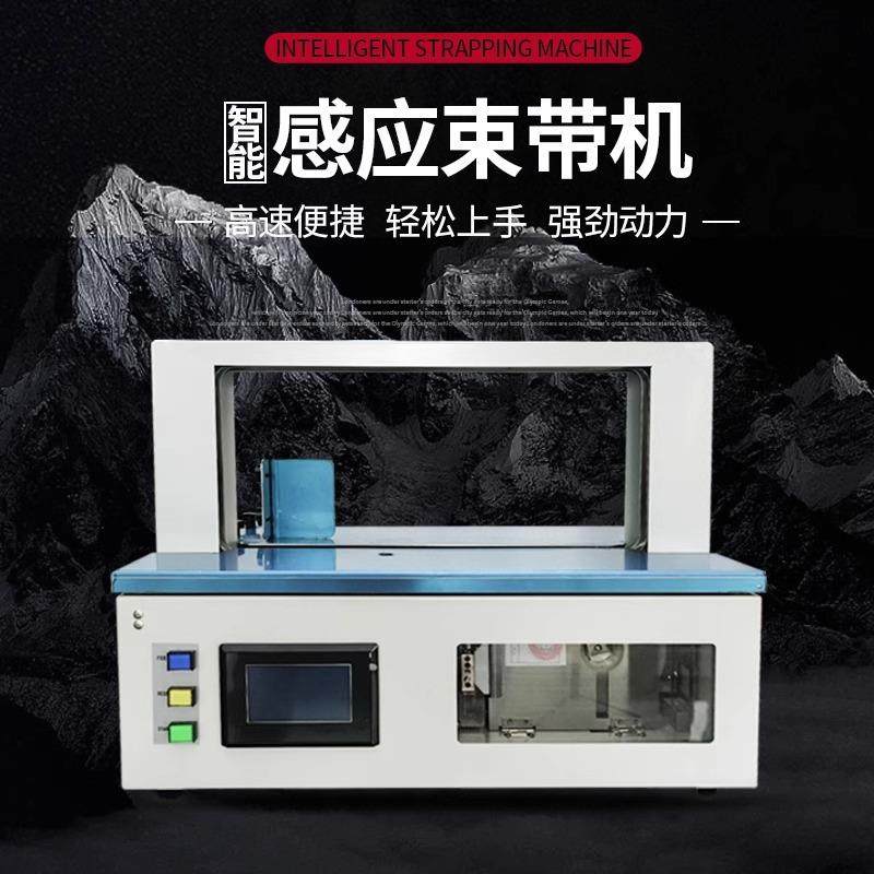 全自动束米蔬带机打包机商小型捆扎机opp纸带捆绑菜粉180用窗帘袜