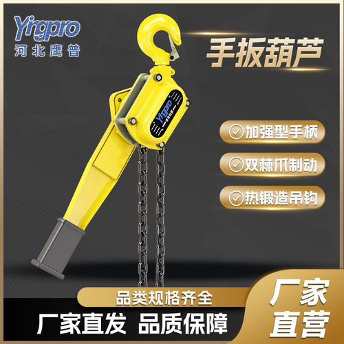 鹰普手扳葫芦1吨3T小型紧线器防滑扳手手动起重手摇葫芦手扳葫芦