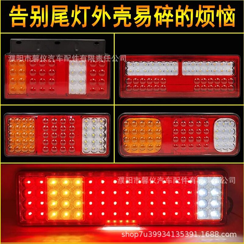 大货车后尾灯24V超亮LED半挂车牵引车货车通用刹车转向尾灯总成
