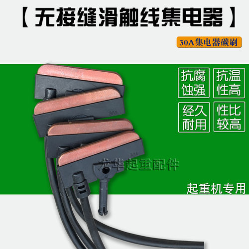 3极/4极 30A受电器 碳刷片 滑刀 电刷 无接缝滑触线集电器