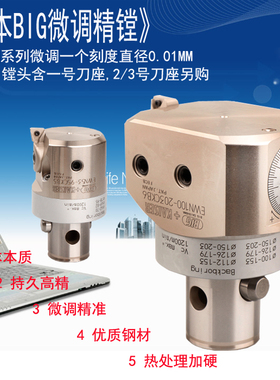CBH20 25 32 41 53 68精镗刀 BIG微调精镗头   镗刀 防震精镗刀