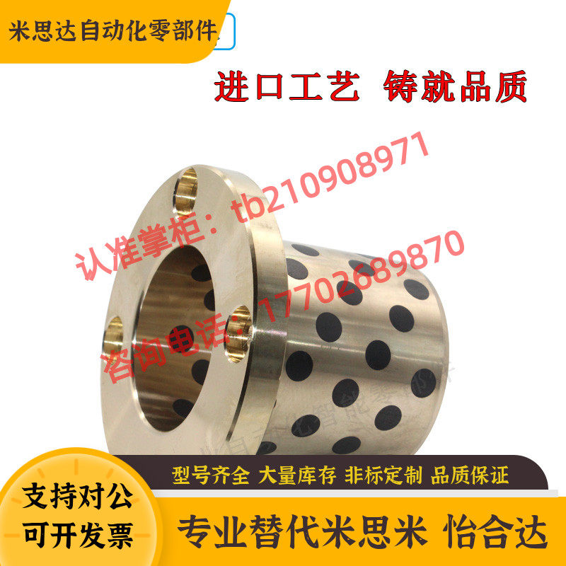 MPTZ圆法兰(肩式)台阶带螺丝孔.固润滑石墨轴承铜套内径40/50mm