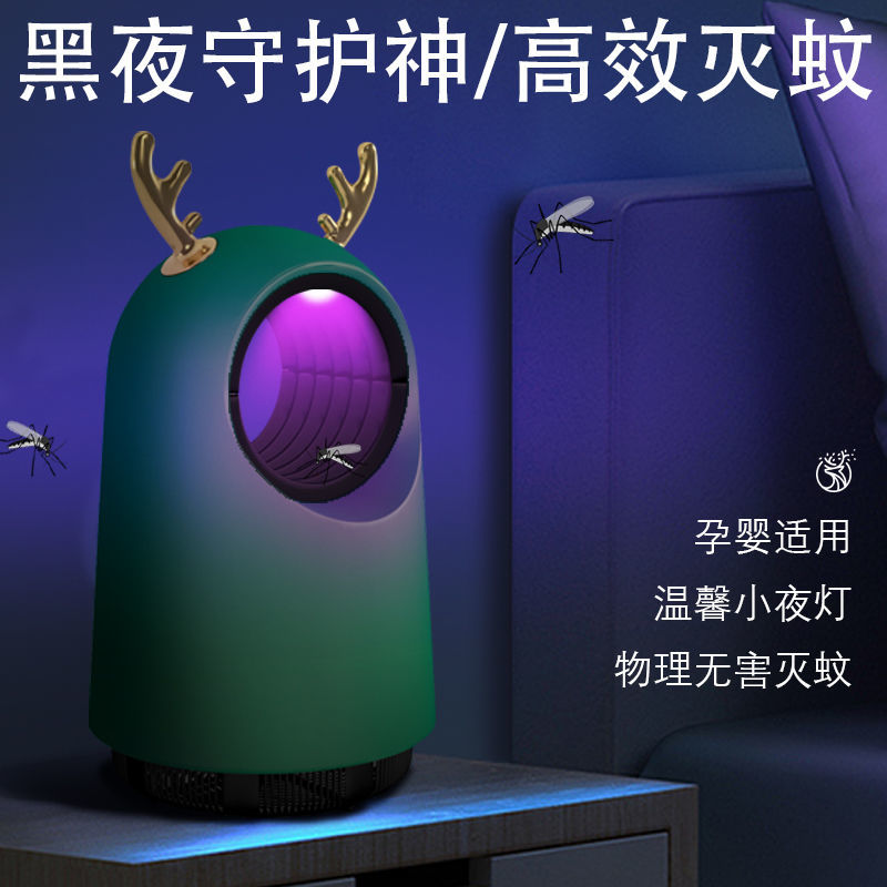 灭蚊灯家用卧室无辐射孕婴物理静音全自动灭蚊子神器诱蚊驱蚊器灯