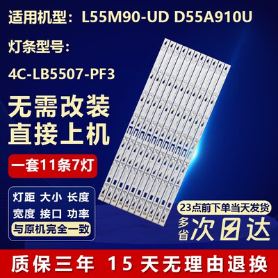 全新适用适用L55M90-UD王牌D55A910U电视机背光灯条4C-LB5507-PF3