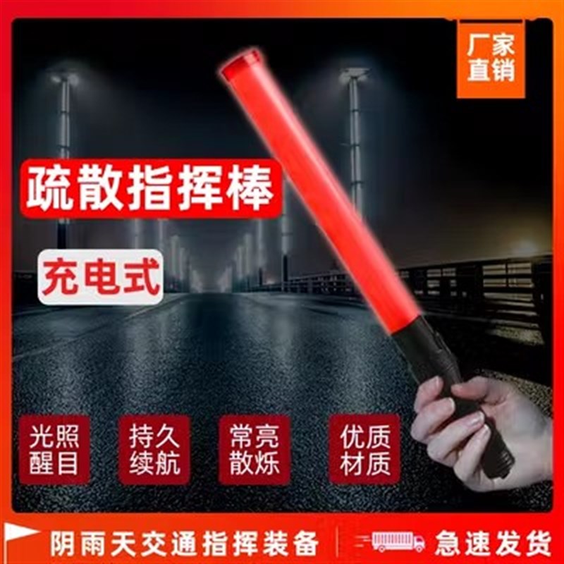 消防指挥棒警示棒LED荧光棒消防疏散道路救生信号灯发光棒闪光棒图片