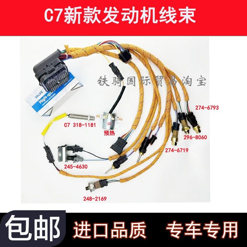 挖掘机配件卡特324D/325D/329D C7电喷发动机线束新款381-2499