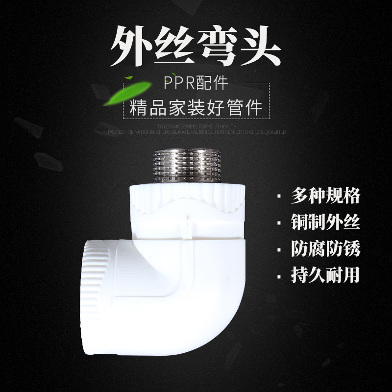 加厚 20 25 32 PPR外丝弯头4分6分外牙弯头PPR接头水管管件配件