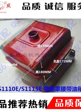 常柴单缸柴油机  S1115新式腰带油箱总成 S1100 S1110原厂配件
