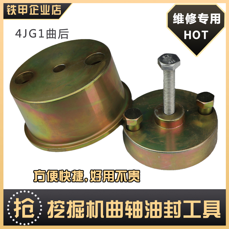 挖掘机配件五十铃4HK1/6HK1/4JG1/S6K/6WG1/DB58曲轴油封安装工具