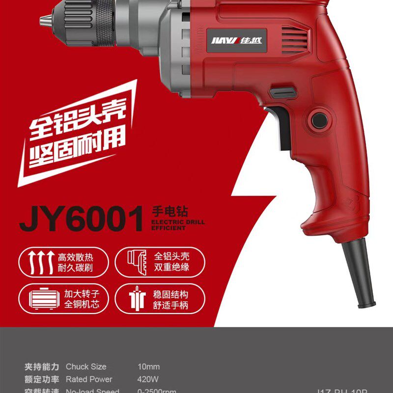 佳越家用多功能电钻迷你手电钻转调速6001小微型电锤电10-5包邮