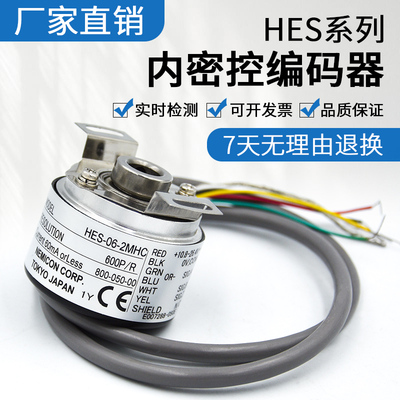 全新内密控编码器 HES-1024-2MHT HES-20-2MHC HES-25-2MD 质保