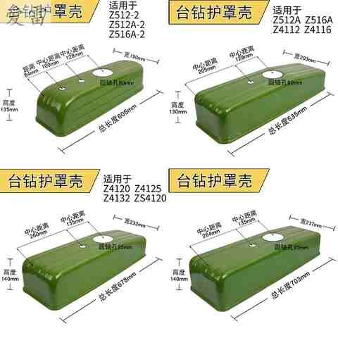 西湖台钻护罩罩壳上盖配件西菱台式钻床盖子皮带保护罩z4120z51s8