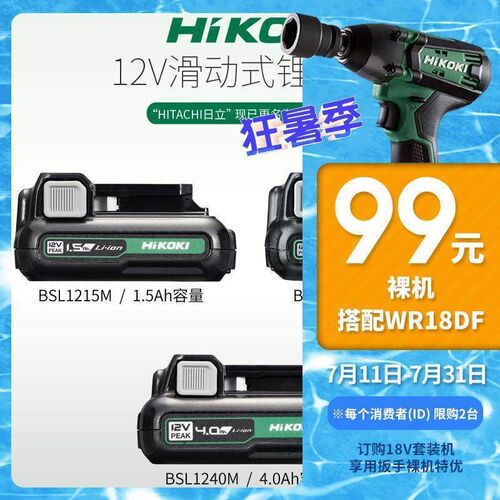 HIKOKI高壹12V锂电池BSL1225 BSL1240原装正品锂电池电钻起子电池