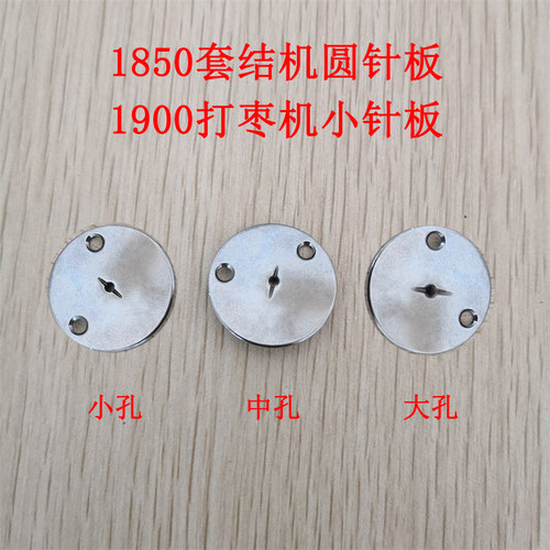 重工1850套结机圆针板  1900打枣机小针板 工业缝纫机配件