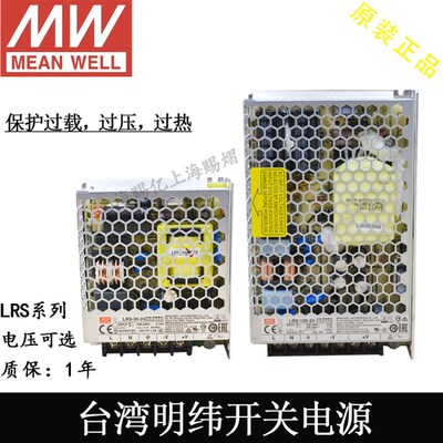 原装正品台湾明纬开关电源LRS系列35W50W75W100W150W200W350W24v
