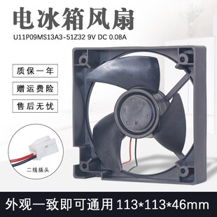 冰箱风扇冷藏电机散热马达U11P09MS13A3 0.08A风机 51Z32
