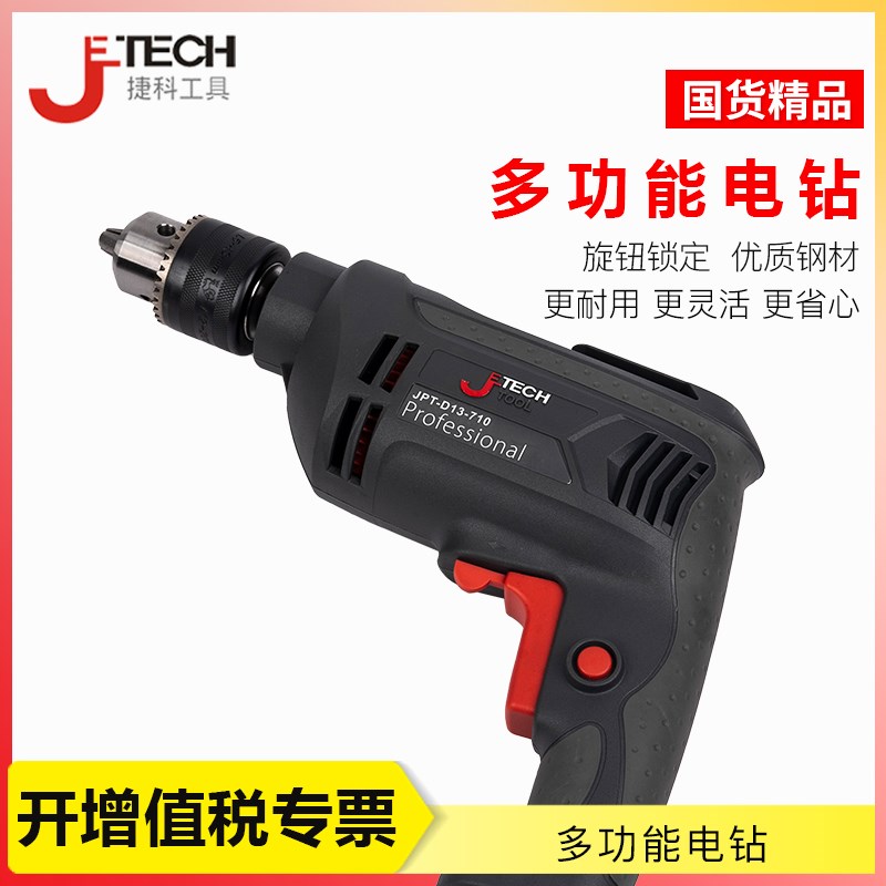 捷科工具手电钻 电动螺丝刀工具 多功能电转220V/450W捷科手枪钻