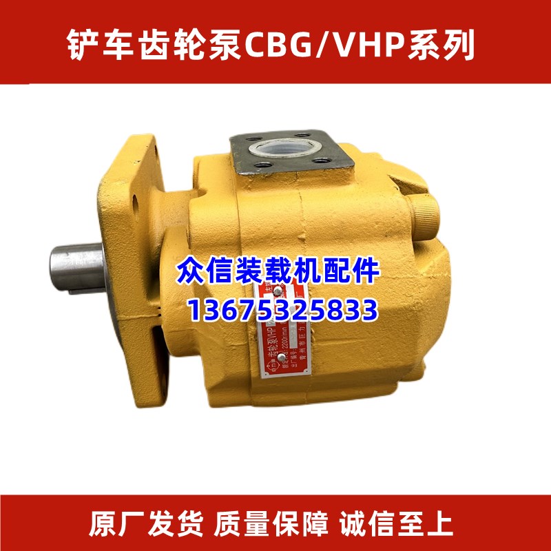 小装载机铲车齿轮泵 VHP/CBG 2050 2063 2080 2100高压齿轮泵液压