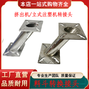 注塑机挤出机料斗转接头 干燥机斜接头错开 底座转换座下料烤料桶