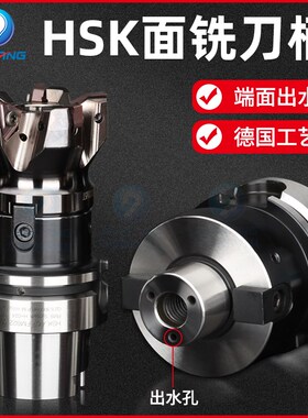 HSK63A刀柄hsk100a 50a高速出水FMB动平衡高精度面铣刀盘数控刀柄