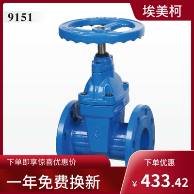 埃美柯弹性座封闸阀Z45X-16Q 9151铸铁法兰暗杆座封软密封闸阀