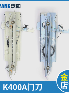 电梯门刀K400轿门门机门刀 K400A-C2 DMIC-I-F适用蒂森电梯配件