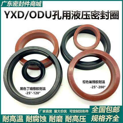 氟胶/丁晴橡胶ODU液压油封45/50/55/56*37/42/47/43/44/48*10/14