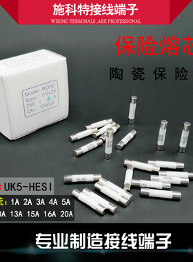 R055 熔断器 保险丝 5x25mm 250V 陶瓷管 熔芯 0.5A-20A 熔断管