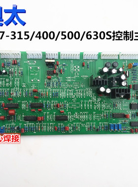 奥太 ZX7-315/400/500/630S 电焊机 手工焊机 控制板 主控制板