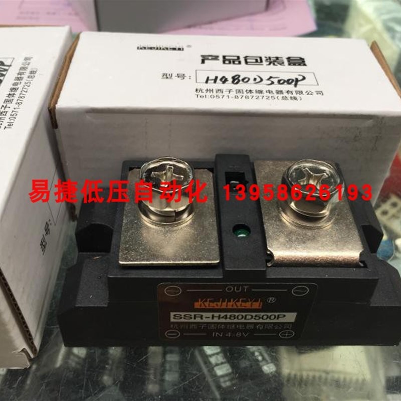 KEJIKEYI杭州西子 SSR-H480D500P 交流固态继电器 SSR-H480D500