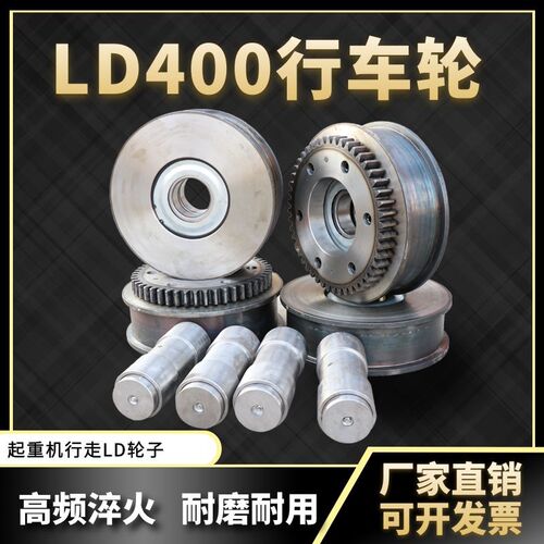 LD400行走轮电动单梁起重机行走轮龙门吊天车行车航吊LD行车
