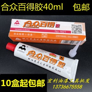 合众牌百得胶氯丁胶黄色涂胶新配方粘金属粘塑料强力胶40克粘鞋用