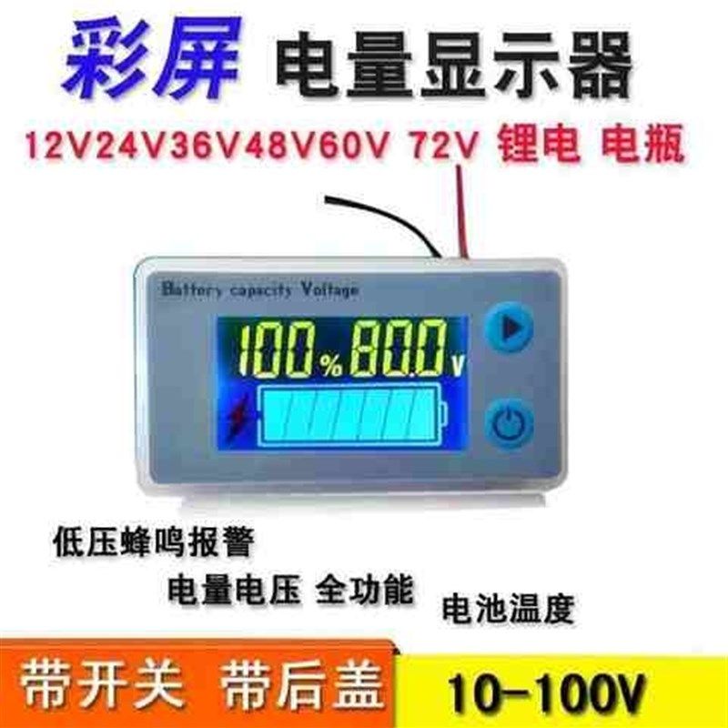 电动车铅酸电瓶电量表电压仪表显示器锂电池温度检测12V48V72V6s8